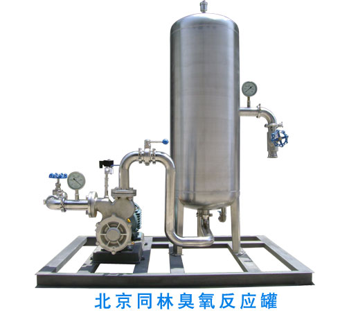 臭氧高效反應(yīng)罐 反應(yīng)罐