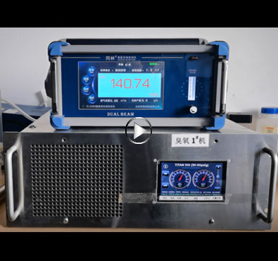 TITAN100板式臭氧發(fā)生器濃度穩(wěn)定性測(cè)試 